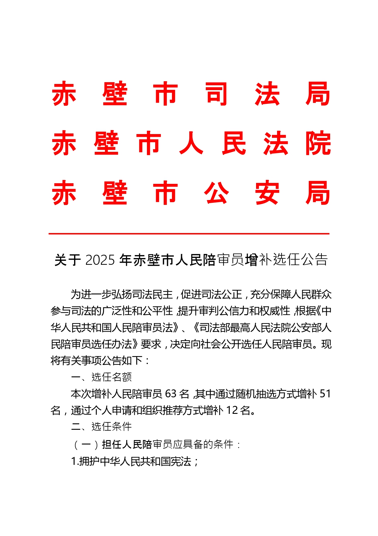 陪审员_page-0001.jpg