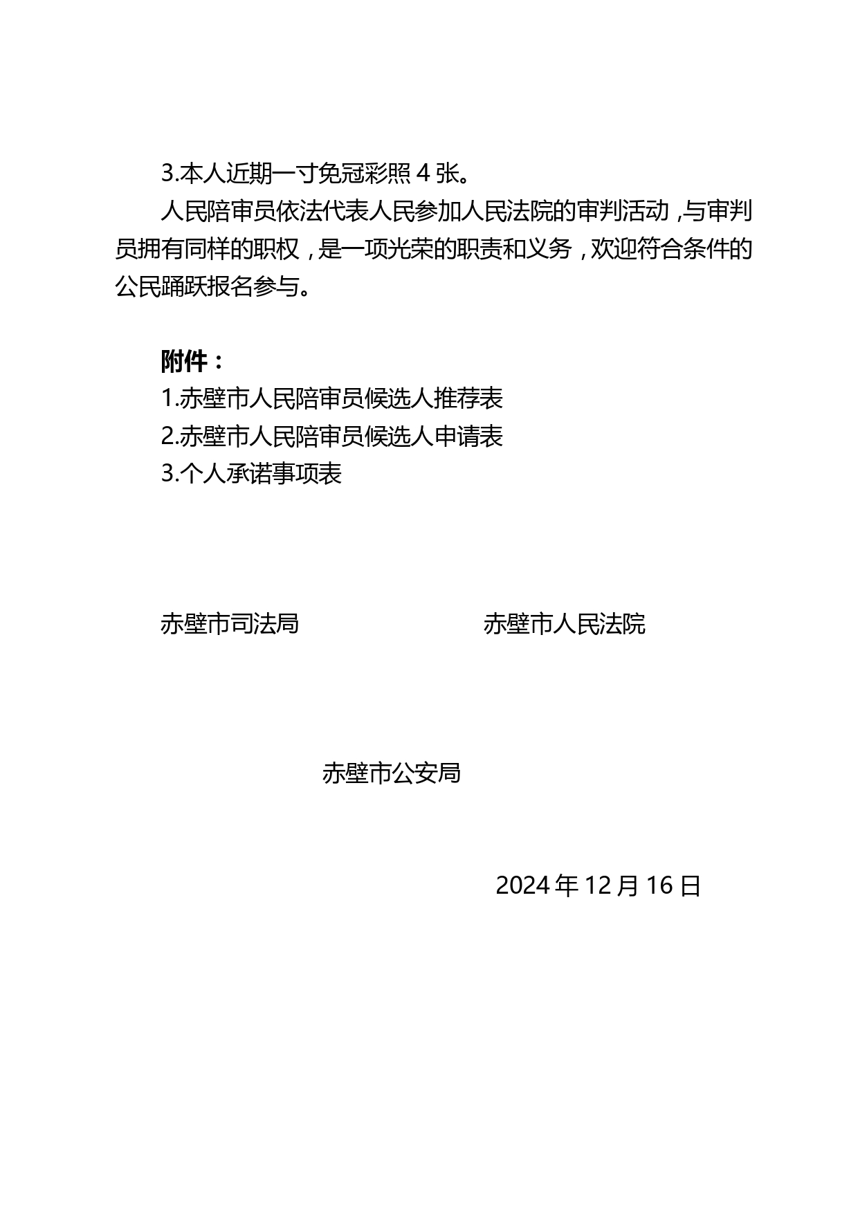 陪审员_page-0004.jpg